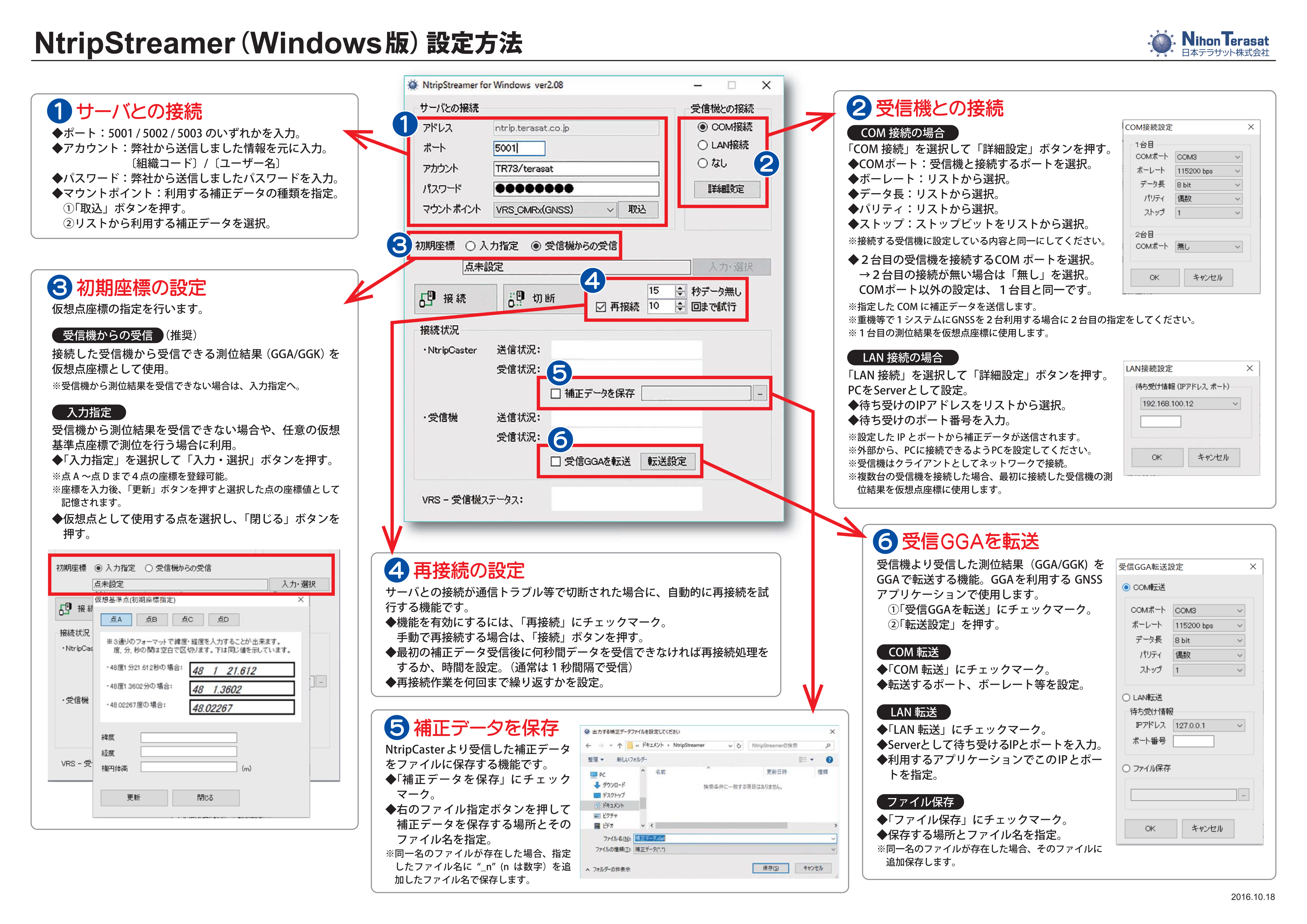 ntripstreamer_setting